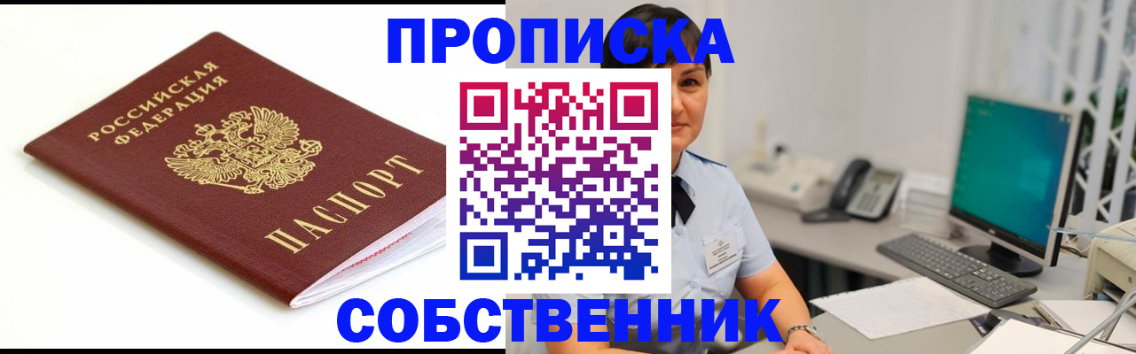 прописка поиск в Голицыно