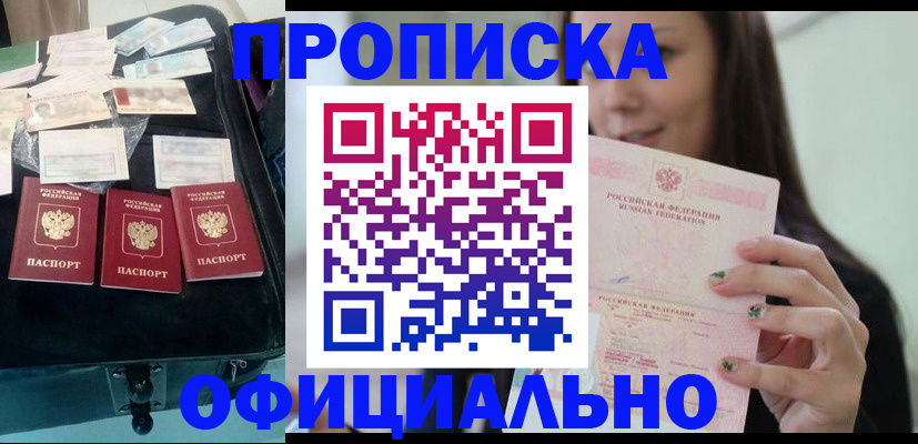 прописка законно в Голицыно