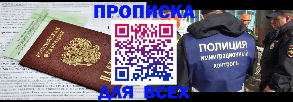 прописка для военкомата в Голицыно